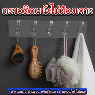 ตะขอติดผนังไม่ต้องเจาะ/homesaver/ต้องมีติดบ้าน