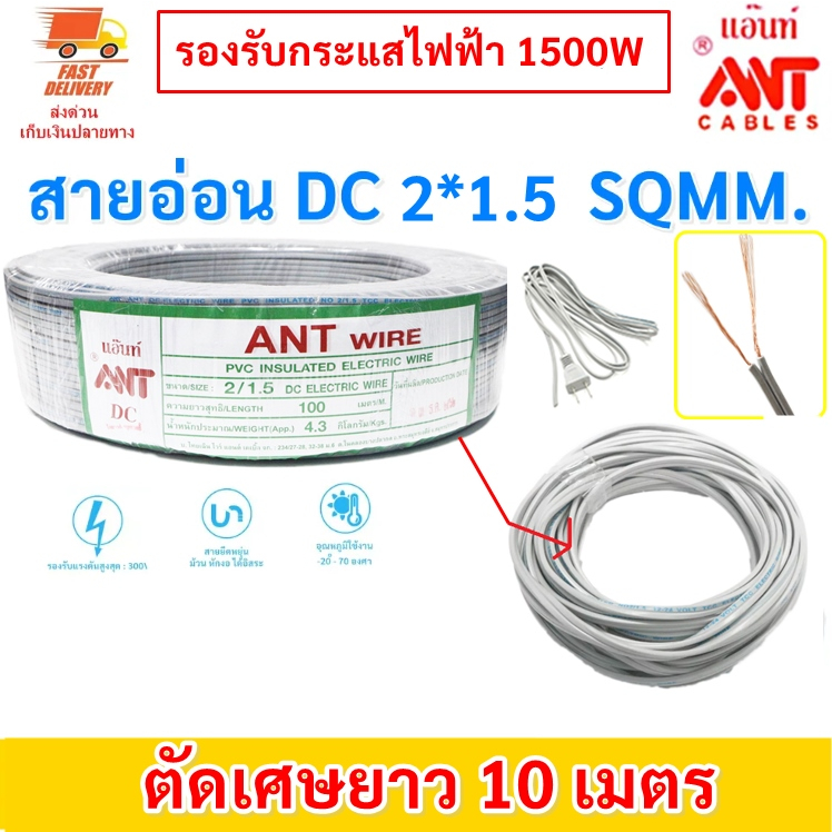 Construction Materials 135 บาท (10 เมตร) ANT สายไฟอ่อน Speaker Wire DC 2*1.5 Sqmm สายไฟแรงดันต่ำ เดินลอย สายเครื่องใช้ไฟฟ้า ทีวี สวิทส์ ปลั๊ก หลอด Home & Living