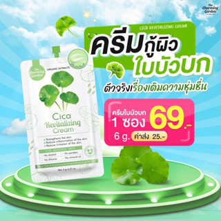 Cica Revitalizing Cream 🍀 ครีมใบบัวบก ครีมกู้ผิวใบบัวบก 🍀