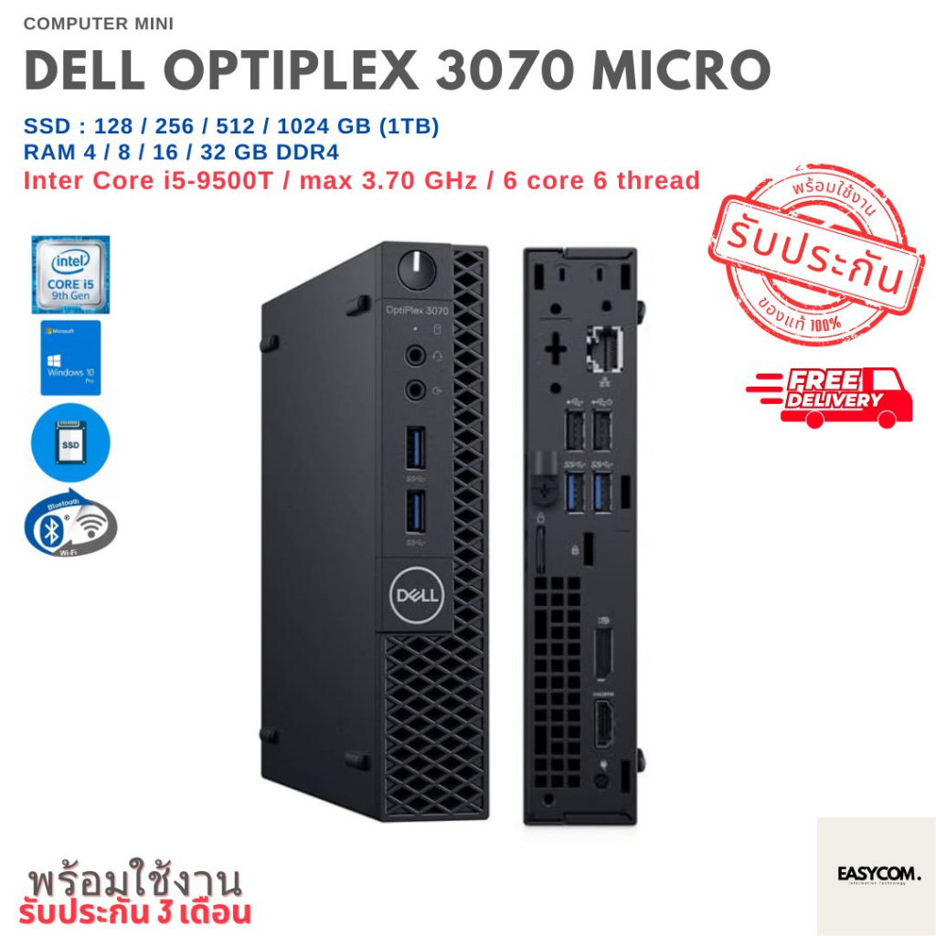 คอมพิวเตอร์มินิ Dell Optiplex 3070 - CPU Core i5-9500T MAX 3.7GHz [Gen9] | SSD | ต่อ WIFI+บลูธูท ได้