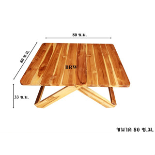 โต๊ะพับ เหลี่ยม ขนาด 80 ซม. ผลิตจากไม้สักทอง