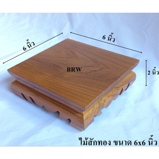 โต๊ะวางพระ ขาต่ำ6x6นิ้ว ผลิตจากไม้สักทอง
