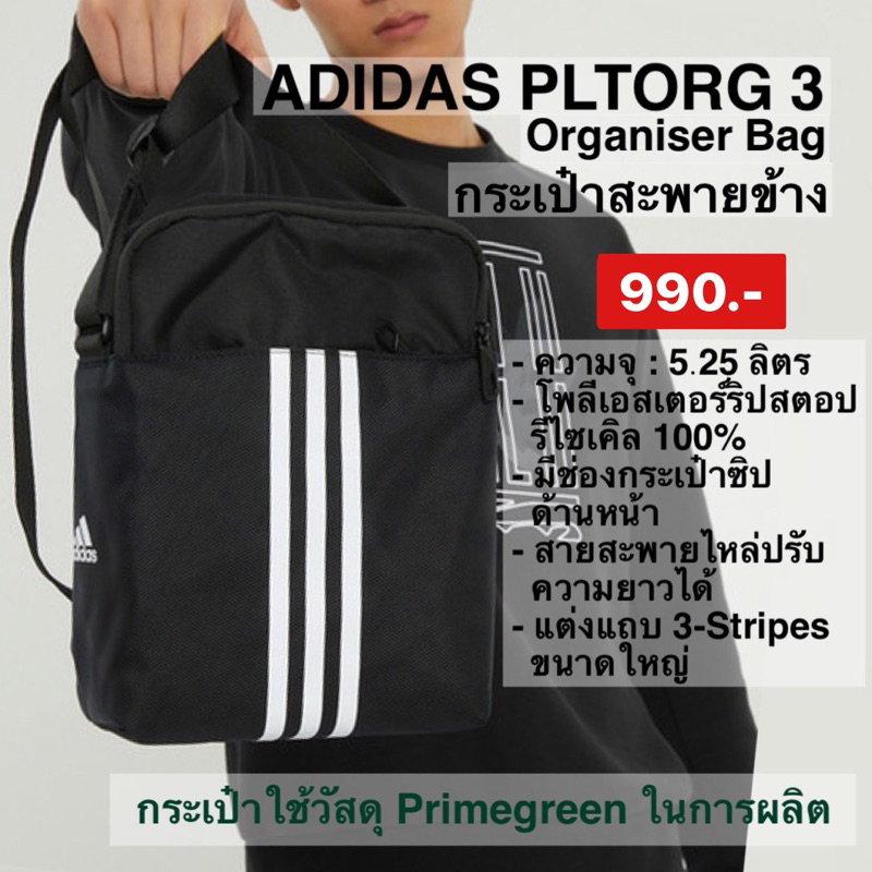 กระเป๋าสะพายข้างADIDAS PLTORG 3 Organiser Bag