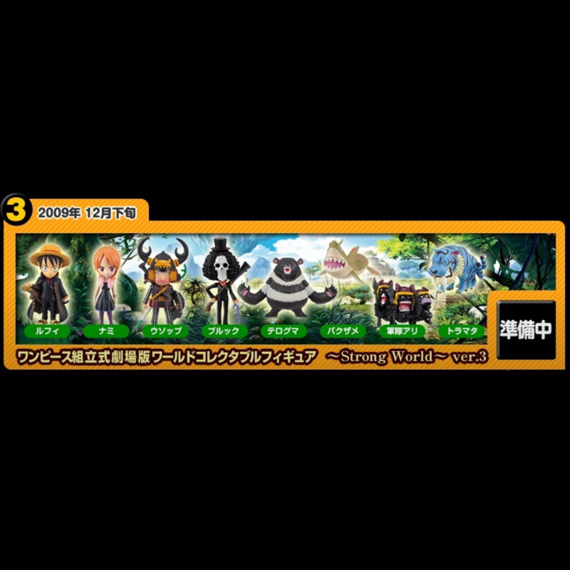 WCF One Piece Strong World Vol.3 ของแท้ สินค้าวางจำหน่ายปี 2009