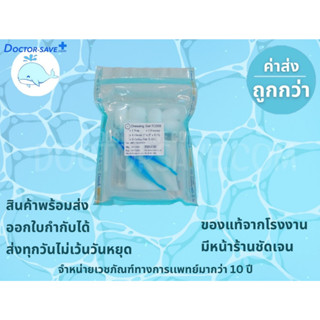 **ส่งสินค้าทุกวัน **ค่าส่งถูกสุด** ชุดทำแผล​ปลอดเชื้อ ประกอบด้วย สำลี6ก้อน, ก๊อส3*3 3ชิ้น​=4ชิ้น, ที่คีบ, ถาด​ทำแผล