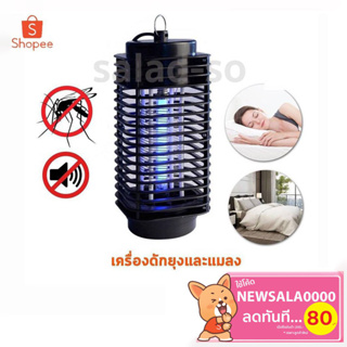 เครื่องดักยุง Electrical Mosquito Killer CMD-3D โคมไฟ ดักยุง โคมไฟดักยุง โคมดักยุง เครื่องช็อตยุง ที่ดักยุง