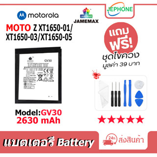 แบตเตอรี่ Battery moto Z XT1650-01,XT1650-03,XT1650-05 model GV30 คุณภาพสูง แบต (2630mAh) free เครื่องมือ