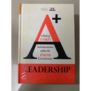 Leadership เคล็ดลับสู่การนำ โดยไม่ต้องแย่งชิง แต่ได้มาซึ่งอำนาจในการปกครอง (ปกแข็งมือหนึ่ง)