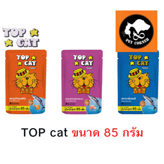 Top Cat อาหารแมว ท๊อปแคท แบบซอง ขนาด 85 กรัม