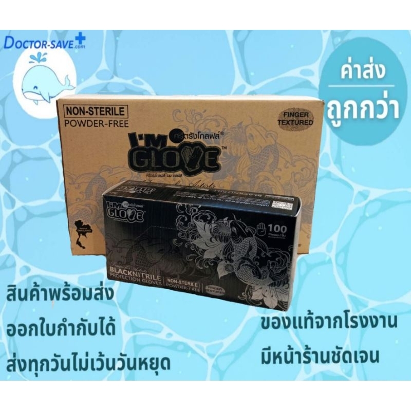 **ส่งฟรีโค้ดคุ้ม** ใหม่! ถูกสุดในเวป ถุงมือศรีตรัง I​ am glove ไนไตร ไม่มีแป้งสีดำ​ ยกลัง