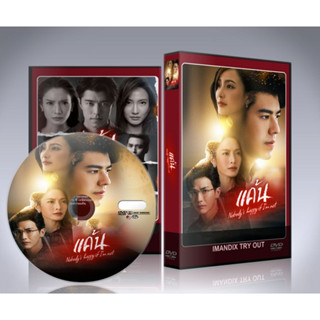 ละครไทย แค้น (2023) DVD 6 แผ่นจบ.