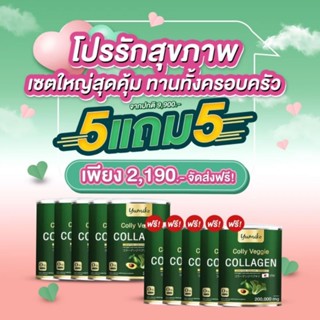 5แถม5 Yumiko Collagen Colly Veggie 200g