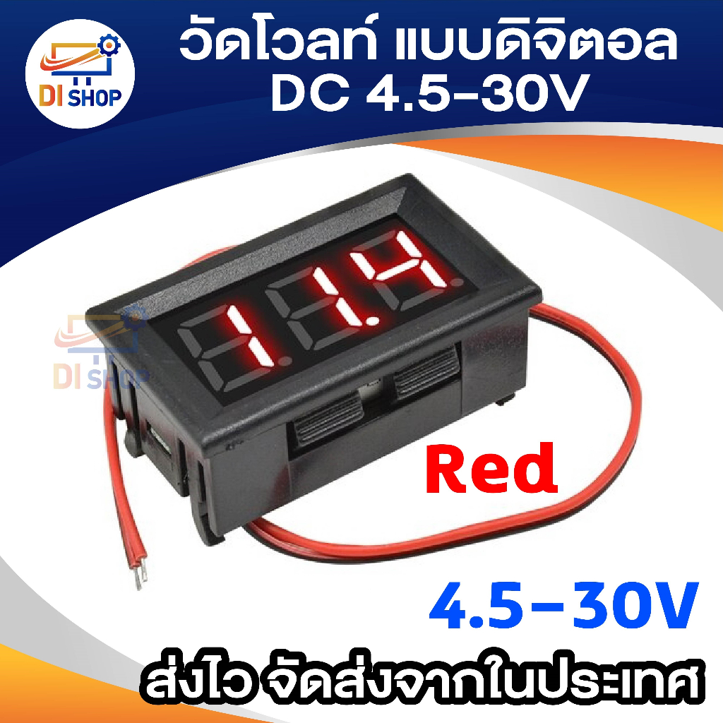 มิเตอร์แสดงโวลต์มิเตอร์ LED 4.5-30V วัดโวลล์ DC หน้าจอดิจิตอล สีแดง มิเตอร์วัดโวลท์ DC