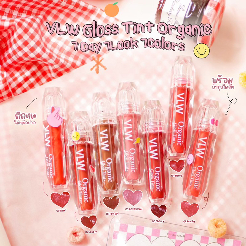 VLW ลิปกรอสทิ้นออแกนิค ของแท้ส่งตรงจากบริษัท
