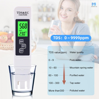 TDS&amp;EC PPM Meter Tester พร้อมจอแอลซีดีดิจิตอล เครื่องวัดคุณภาพน้ำ 3in1 เครื่องมือวัดคุณภาพน้ําที่แม่นยํา