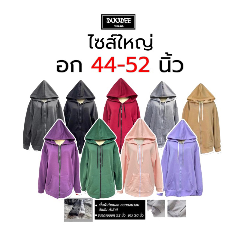 เสื้อกันหนาว เสื้อฮู้ดแขนยาว ขนาดจัมโบ้ อก 52 นิ้ว ยาว 30 นิ้ว ฝ้าย ฝ้าย ฝ้าย