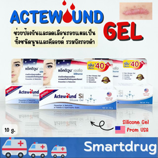 Actewound Si Silicone Gel แอ๊คติวูน เอสไอ ซิลิโคน เจล [10 g.] เจลซิลิโคน ลดเลือนรอยแผล แผลคีลอยด์