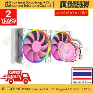 ชุดระบายความร้อนCPUด้วยระบบน้ำ ID-COOLING PINKFLOW 240 A-RGB V2(Support LAG1700)