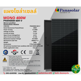 (1คำสั่งซื้อ/1แผง) PANASOLAR แผงโซล่าเซลล์โมโน 400วัตต์ Monocrystalline