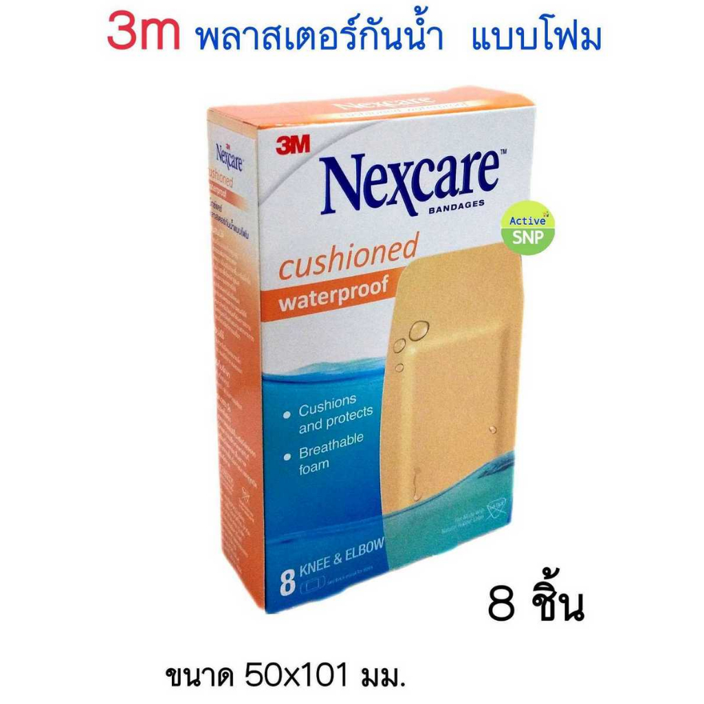 (1 กล่อง) 3M Nexcare Cushioned Waterproof Knee & Elbow #สีเนื้อ เน็กซ์แคร์ พลาสเตอร์กันน้ำแบบโฟม