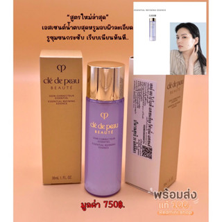 𝐍𝐄𝐖 Cle de peau Essential Refining essence 30ml. เซรั่มเย็นสดชื่นปรับผิวละเอียดทันที 💯