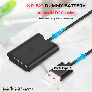 Dummy Battery แบตไลฟ์สด  DC Coupler แบตกระสือ สำหรับทุกรุ่น NP-BX1 ZV-1 RX100 I-VII X3000 X1000 AS200 RX1