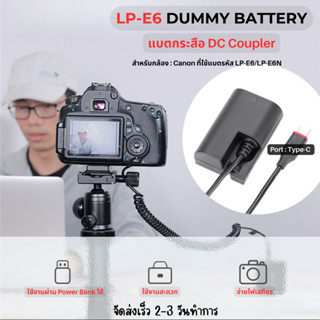 Dummy Battery แบตไลฟ์สด  DC Coupler แบตกระสือ 80D / 5D Mark II / 6D / EOS R / R5 R6