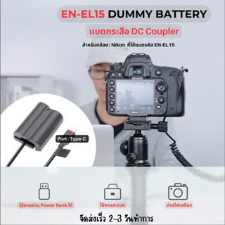 Dummy Battery แบตไลฟ์สด DC Coupler แบตกระสือ EN-EL15 D500 D600 D610 D600E D800 D800E D810 D7000 D7100 D7200 Z5 Z6 Z7