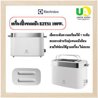 ELECTROLUX เครื่องปิ้งขนมปัง E2TS1 100W. ควบคุมความร้อน 7ระดับ มีถาดเก็บเศษขนมปังสามารถถอดทำความสะอาดได้