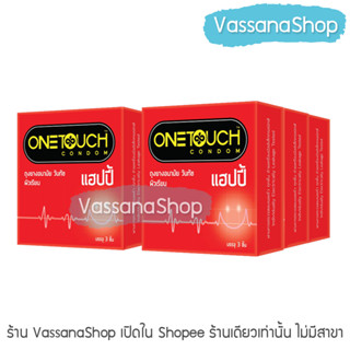 OneTouch Happy - 6 กล่อง ผลิต2565/หมดอายุ2570 - ถุงยางอนามัย วันทัช แฮปปี้ ผิวเรียบ one touch ขนาด 52 ขาย Vassanashop