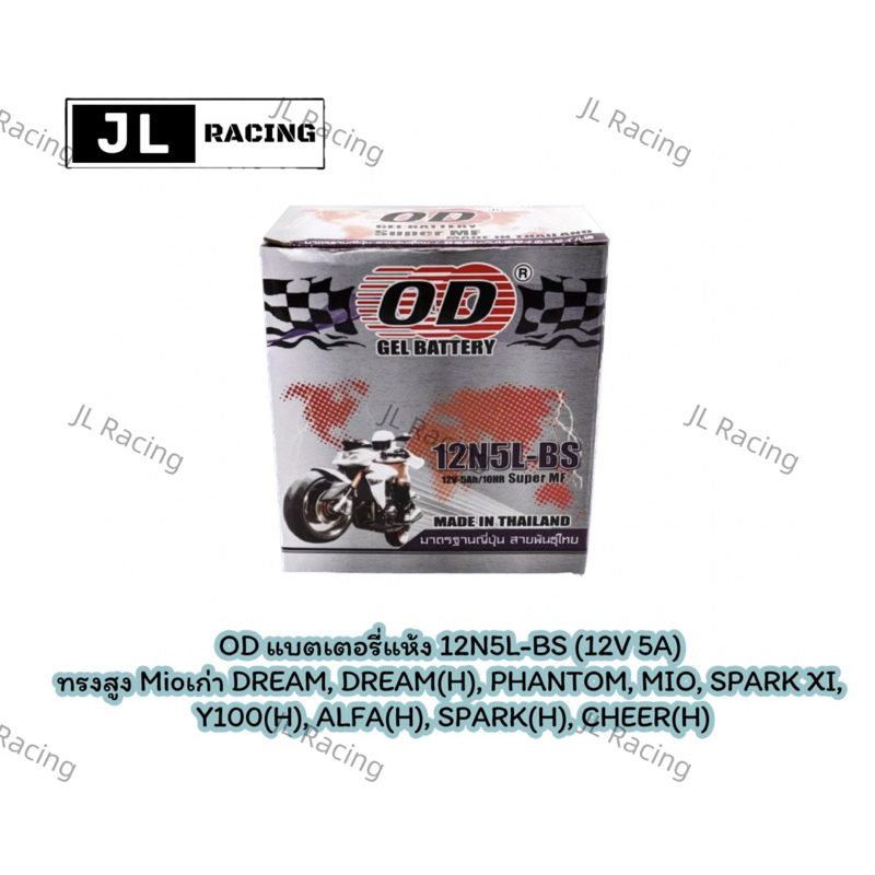 ลอตใหม่ล่าสุด : OD 12N5L-BS (12V 5Ah) แบตเตอรี่มอเตอร์ไซค์ แบตเตอรี่แห้ง สำหรับ มีโอ Mio ตัวเก่าและอ