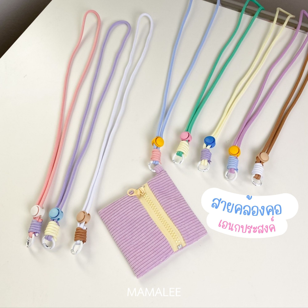 สายคล้องคอ เอนกประสงค์ ปรับระดับได้