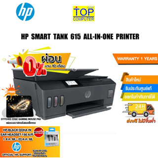 [ผ่อน 0% 10 ด.][แถมเพิ่ม! HP IN EAR HEADSET+ แผ่นรองเม้าส์ ]HP SMART TANK 615 ALL-IN-ONE PRINTER/ประกัน1y