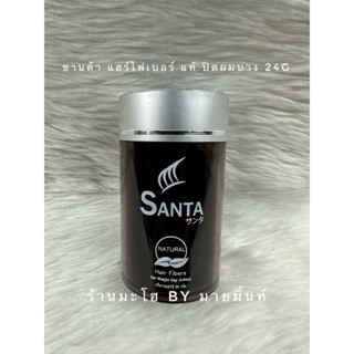 ซานต้าแฮร์ไฟเบอร์ Santa hair fiber ปิดผมบาง สีดำ ขนาด 24g เนื้อละเอียดบางเบา