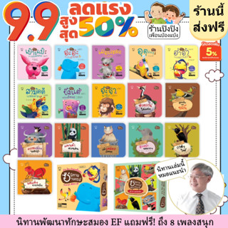 ชุดนิทานอ่านแรปยกเซ็ต 16 เล่ม ที่คุณหมอประเสริฐแนะนำ แฝงคุณธรรม 12ประการ นิทานเด็ก อ่านเป็นทำนองสนุกสำหรับเด็ก 0-6 ปี