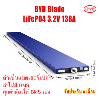 แบตเตอรี่ ลิเธียม ฟอสเฟต LiFePO4 BYD Blade 3.2V 138Ah รอบการใช้งาน 3500 Cycle พร้อมน๊อตและบัสบาร์