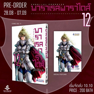 Parallel Paradise พาราเรล พาราไดส์ เล่ม 1-12