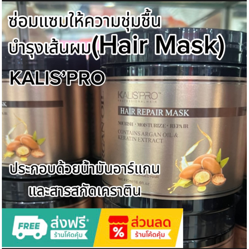 ครีมนวดผม KALIS’PRO 490ml. ( 1 กระปุก )