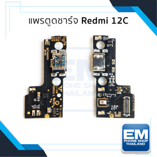 แพรตูดชาร์จ Xiaomi redmi 12C