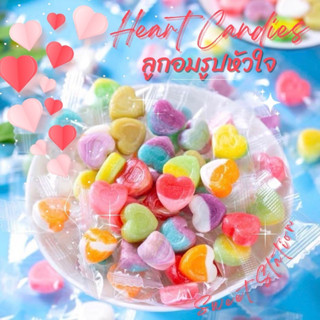 ใหม่! Heart Candies ลูกอมหัวใจ แพ็ก100-500กรัม ลูกอมทานเล่น รสหวาน ผลไม้รวม สีสันสดใส น่ารัก อร่อย กินเพลิน ขนม ขนมทานเล