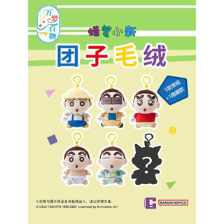 พวงกุญแจ ตุ๊กตา ชินจัง ได้ 1 ตัว | Crayon Shinchan Costume Plush by Bandai