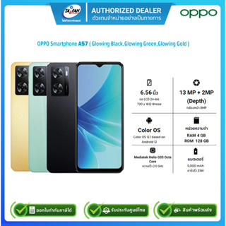 Oppo Smartphone A57 (4+64/4+128)/จอ6.5นิ้ว/Glowing Black , Glowing Green/รับประกันศูนย์ไทย1ปี