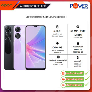 Oppo Smartphone A78 (5G) Ram8GB/Rom128GB/จอ6.5นิ้ว /Glowing Purple,Glowing Black/รับประกันศูนย์1ปี