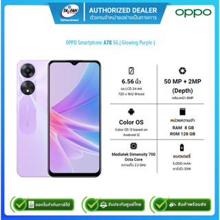 Oppo Smartphone A78 (5G) Ram8GB/Rom128GB/จอ6.5นิ้ว /Glowing Purple/รับประกันศูนย์1ปี