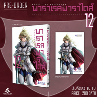 พาราเรล พาราไดส์  [Pre-Order เล่ม 12 **จัดส่งเดือนตุลาคม] パラレルパラダイス