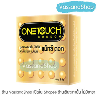 OneTouch Maxx Dot - 1 กล่อง ผลิต2565/หมดอายุ2570 - ถุงยางอนามัย วันทัช แมกซ์ดอท Max Dot แบบปุ่ม 52 มม ขาย Vassanashop