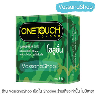 OneTouch Solution - 1 กล่อง ผลิต2565/หมดอายุ2570 - ถุงยางอนามัย วันทัช โซลูชั่น มีสารเบนโซเคน ลดความรู้สึกไว Vassanashop