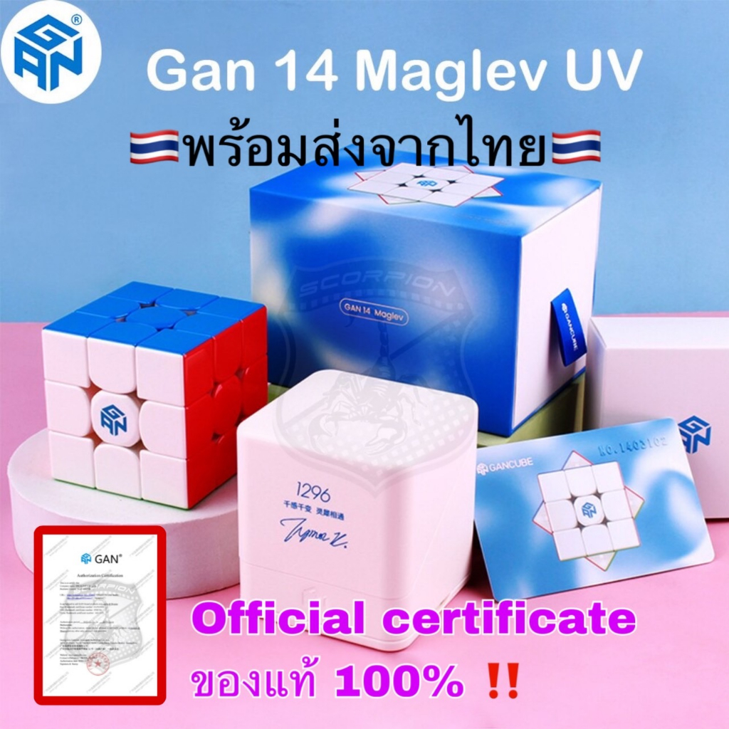 🔥แท้🔥 GAN 14 Maglev UV / Frosted รูบิค รูบิก Cube GAN 14M GAN14 M Rubik