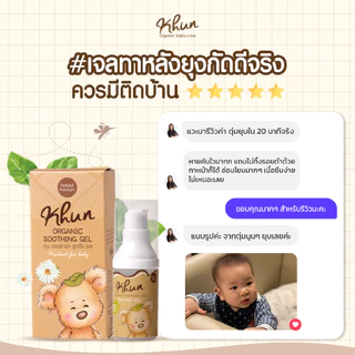 2ชิ้นถูกกว่า! KHUN คุนเจลทารอยยุงกัด ไม่ทิ้งรอยดำ สูตรออร์แกนิค อ่อนโยน สำหรับเด็ก 18ml. (2ชิ้น)