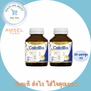 CalciBo Amsel 60 caps แคลซิโบ แอมเซล 60 แคปซูล [2ขวด]